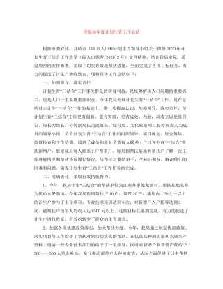投促局年度计划生育工作总结