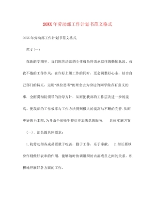 劳动部工作计划书范文格式