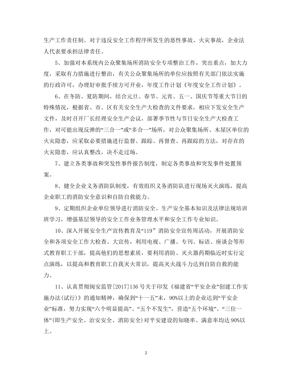 消防工作者工作计划范例_第2页