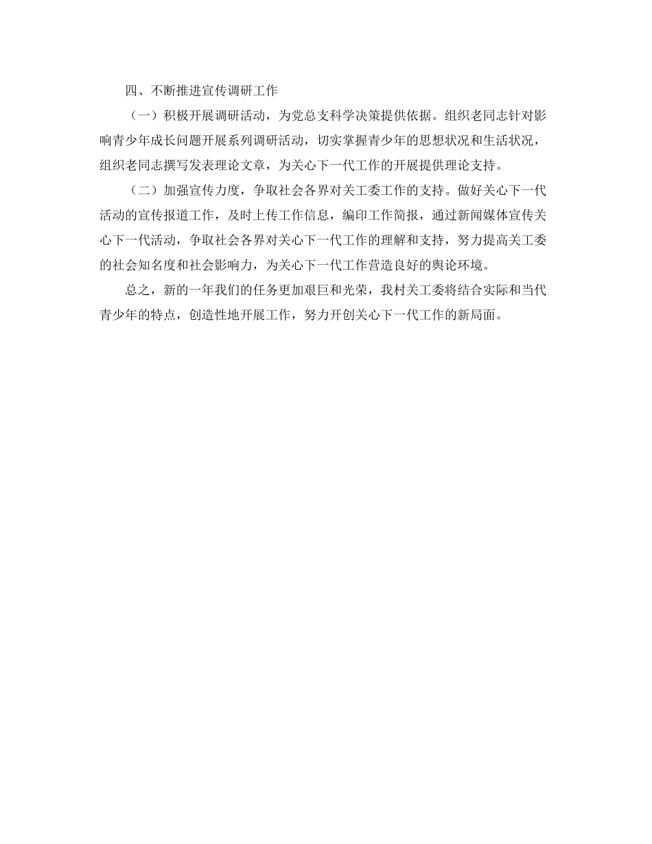 2020年村关工委工作计划范文_第3页