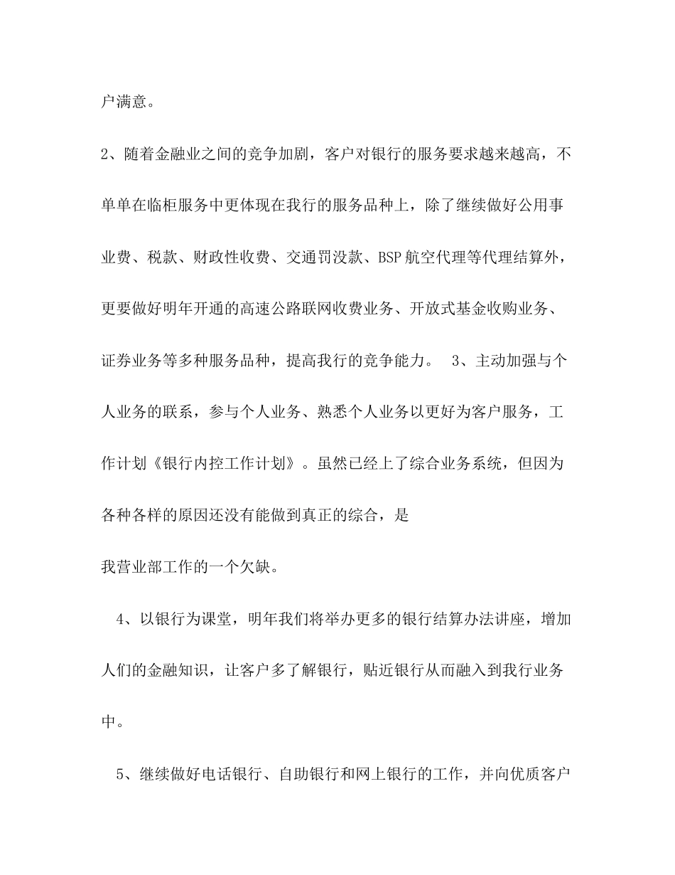 内控管理工作计划_第2页