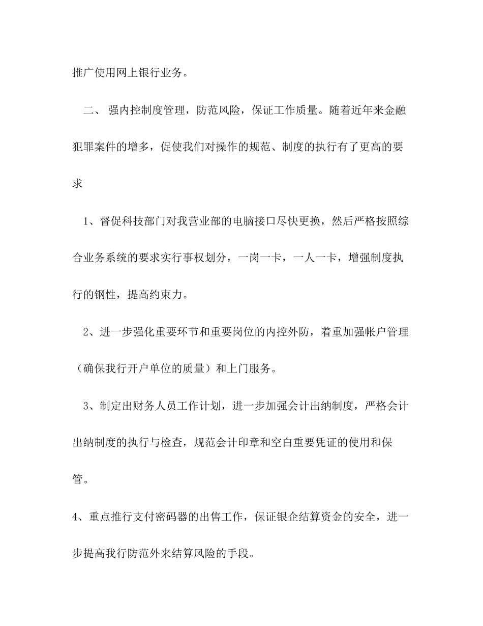 内控管理工作计划_第3页