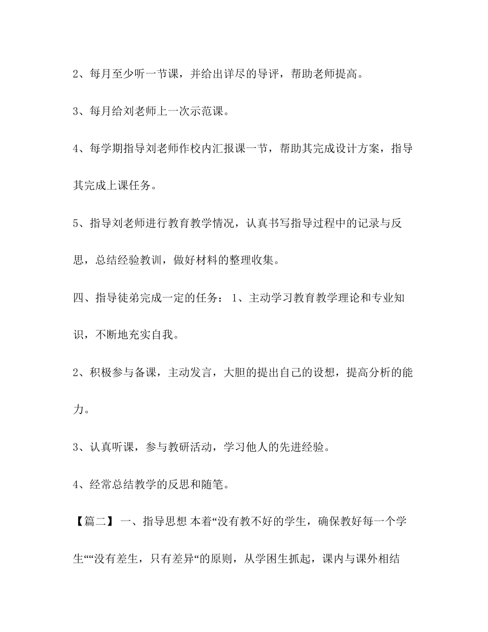 扶贫帮扶工作计划整理小学老师扶贫帮扶工作计划_第2页