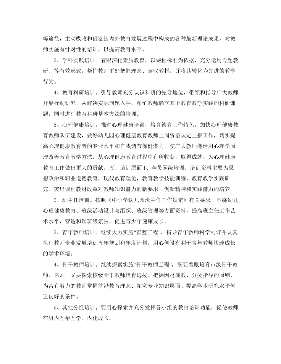 幼儿教师个人培训工作计划_第2页