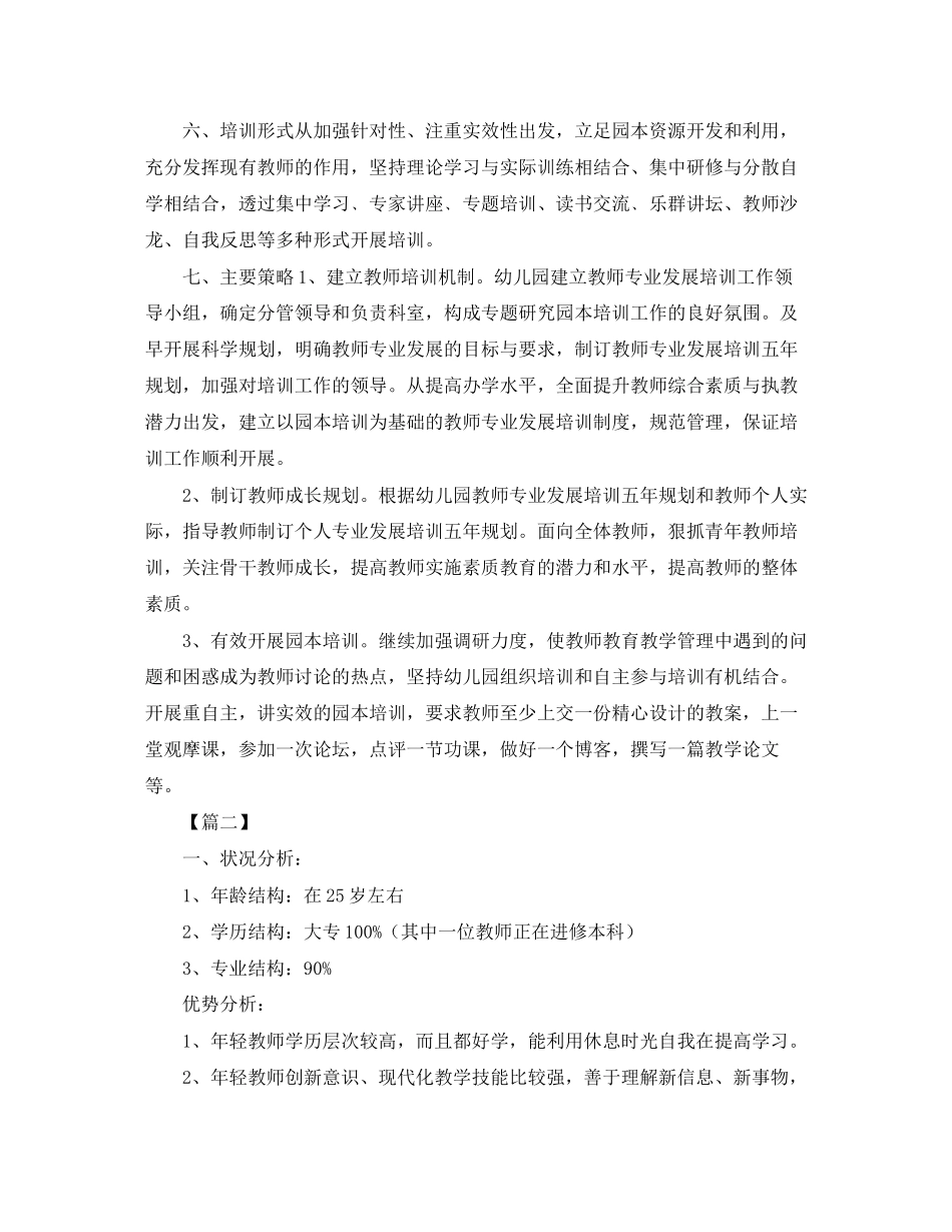 幼儿教师个人培训工作计划_第3页