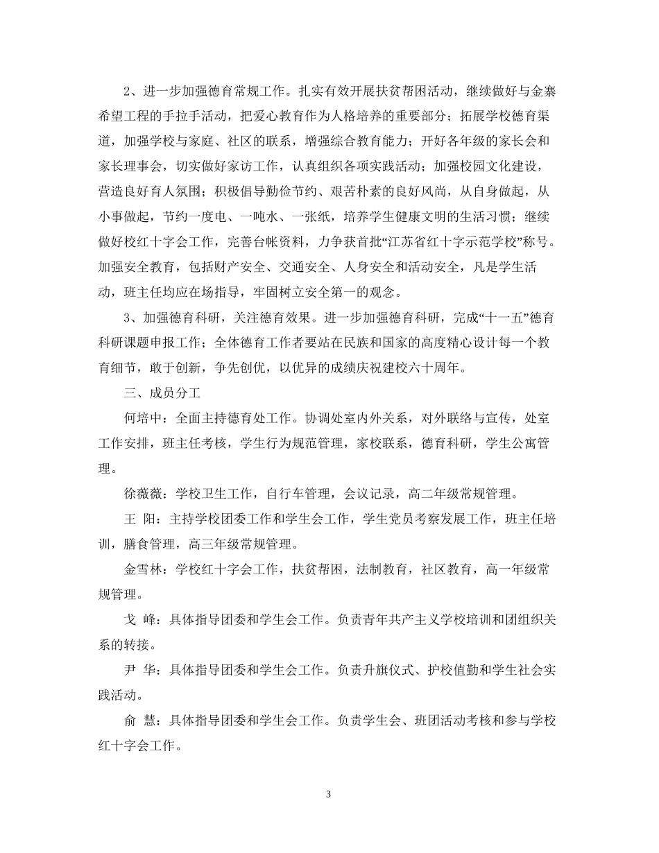 江苏省昆山学年第一学期德育处工作计划5_第3页