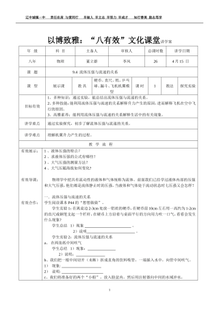 流体压强与流速的关系导学案
