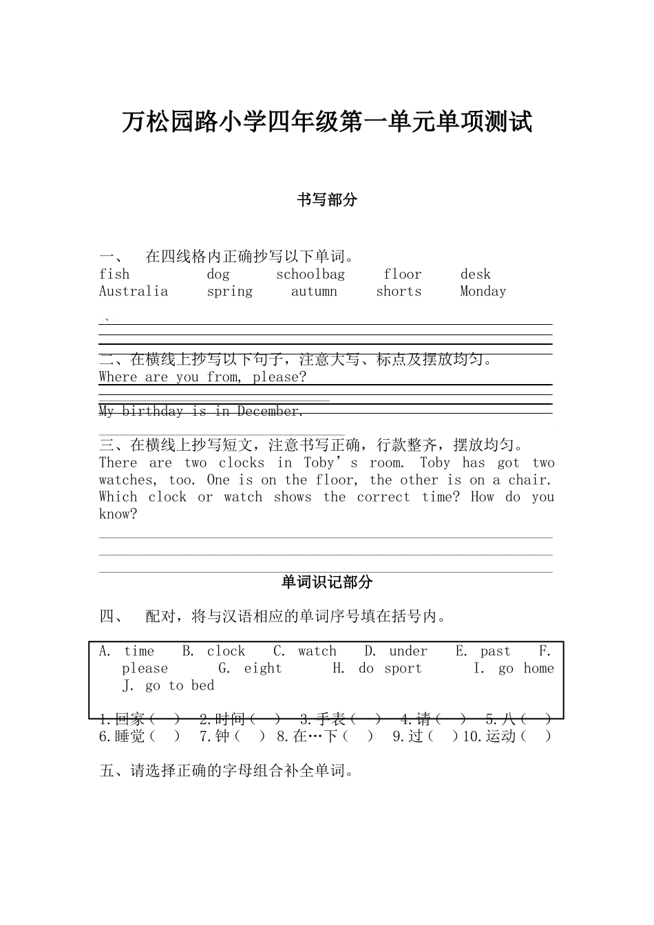 四年级下学期第一单元单项测试_第1页