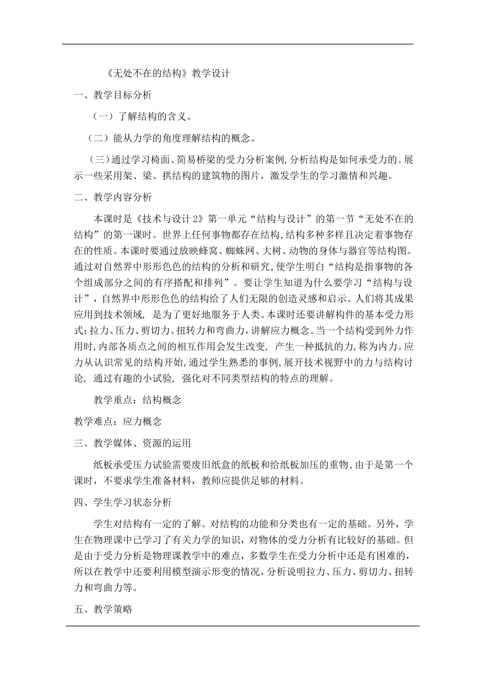 技术与设计2全套教案(通用技术)_第1页