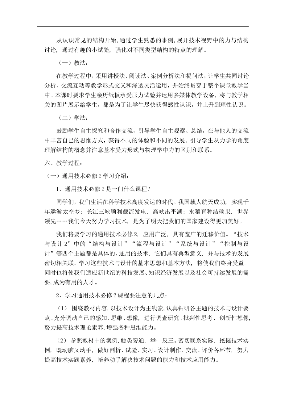 技术与设计2全套教案(通用技术)_第2页