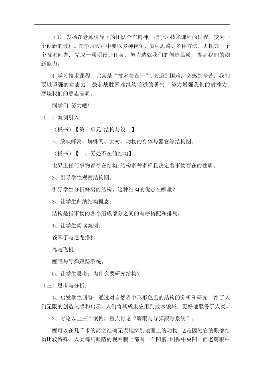 技术与设计2全套教案(通用技术)_第3页