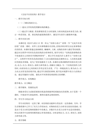 技术与设计2全套教案(通用技术)