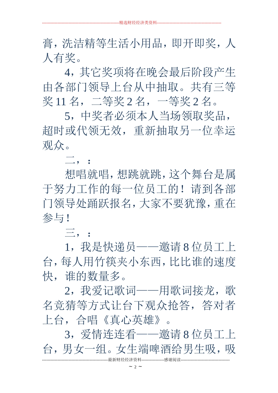 公司中秋晚会策划(精选多篇)_第2页