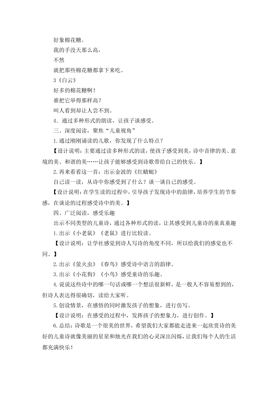 《学写儿童诗》教学设计四年级_第2页