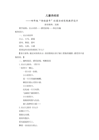 《学写儿童诗》教学设计四年级