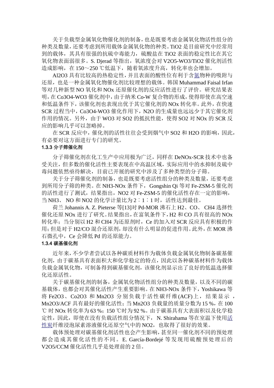 国内外SCR脱硝催化剂的研究对比_第2页