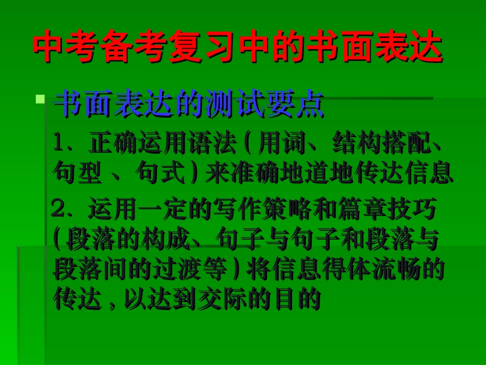 中考备考复习中的书面表达_第3页