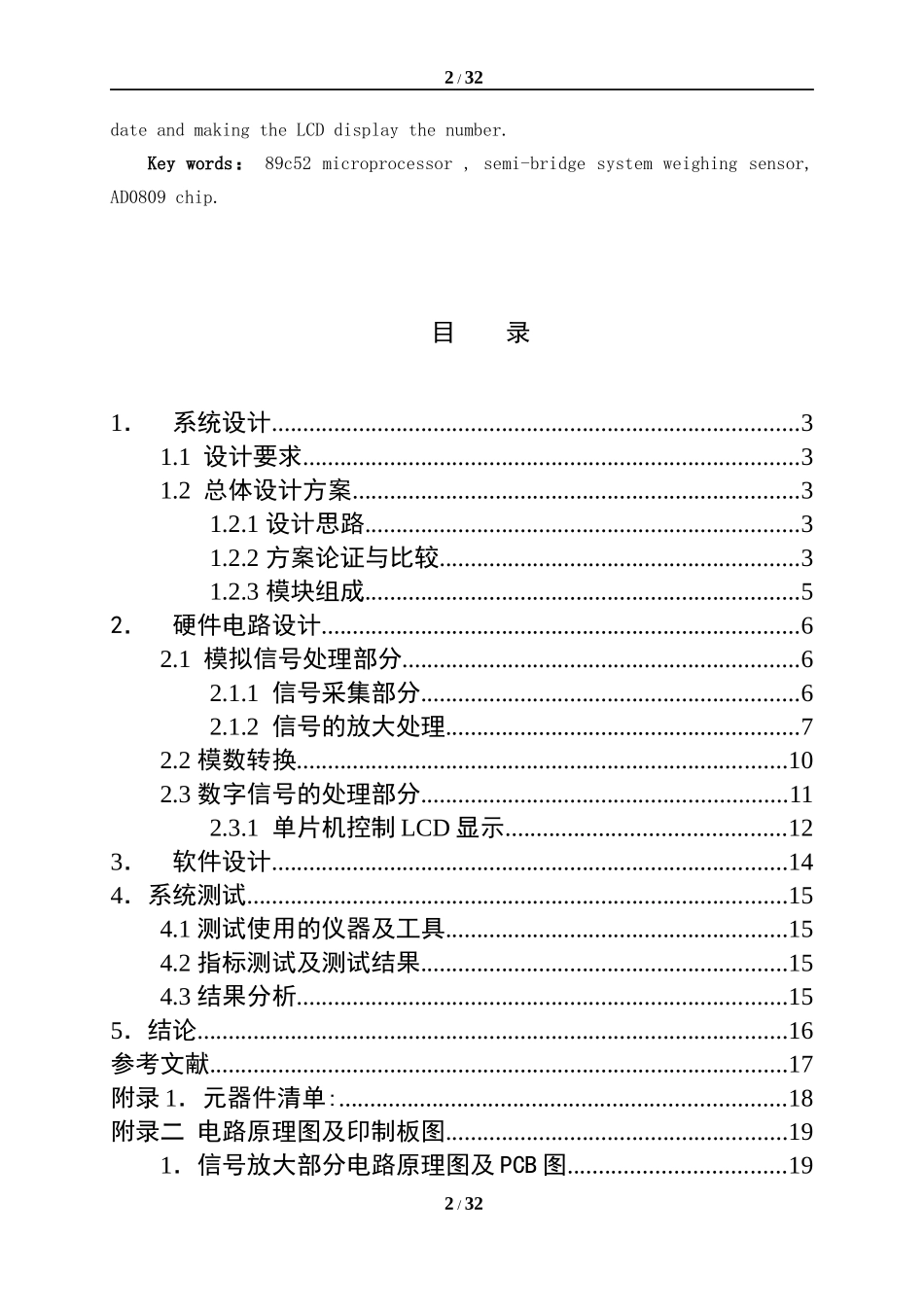 简易数字电子秤设计_第2页