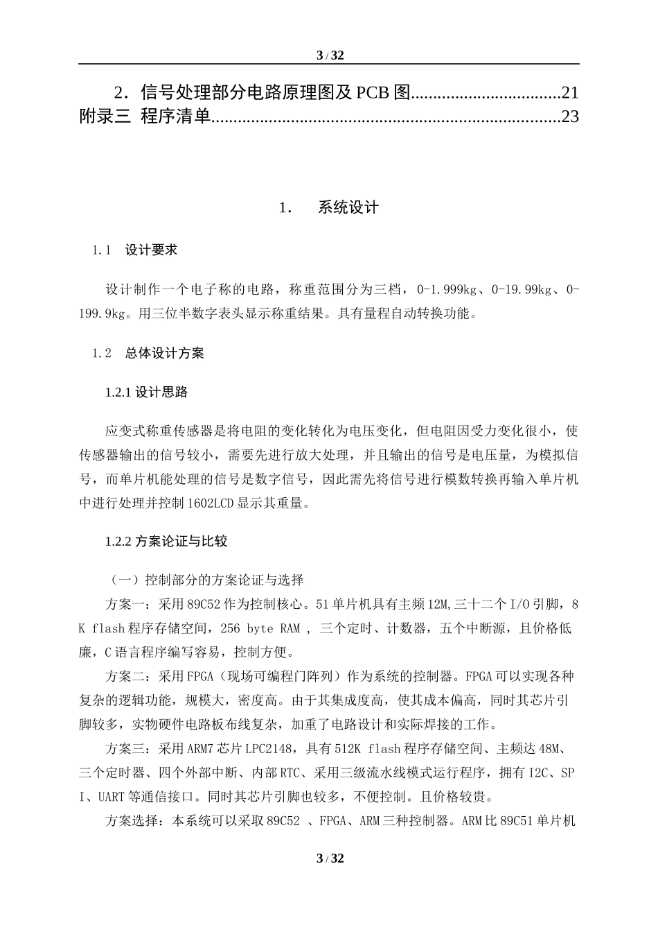 简易数字电子秤设计_第3页