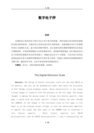 简易数字电子秤设计