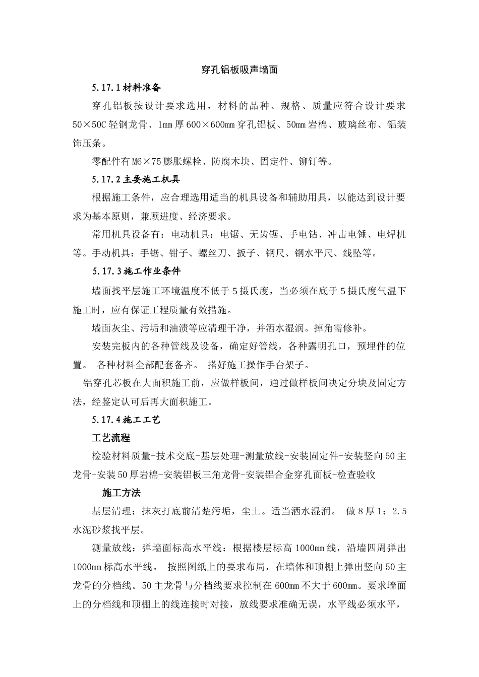 穿孔铝板吸声墙面[1]_第1页