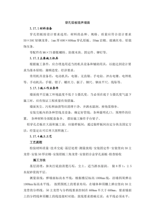 穿孔铝板吸声墙面[1]