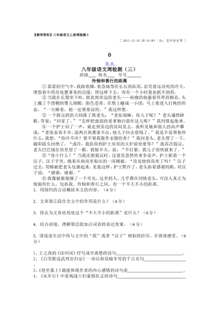八年级语文上册周检测3