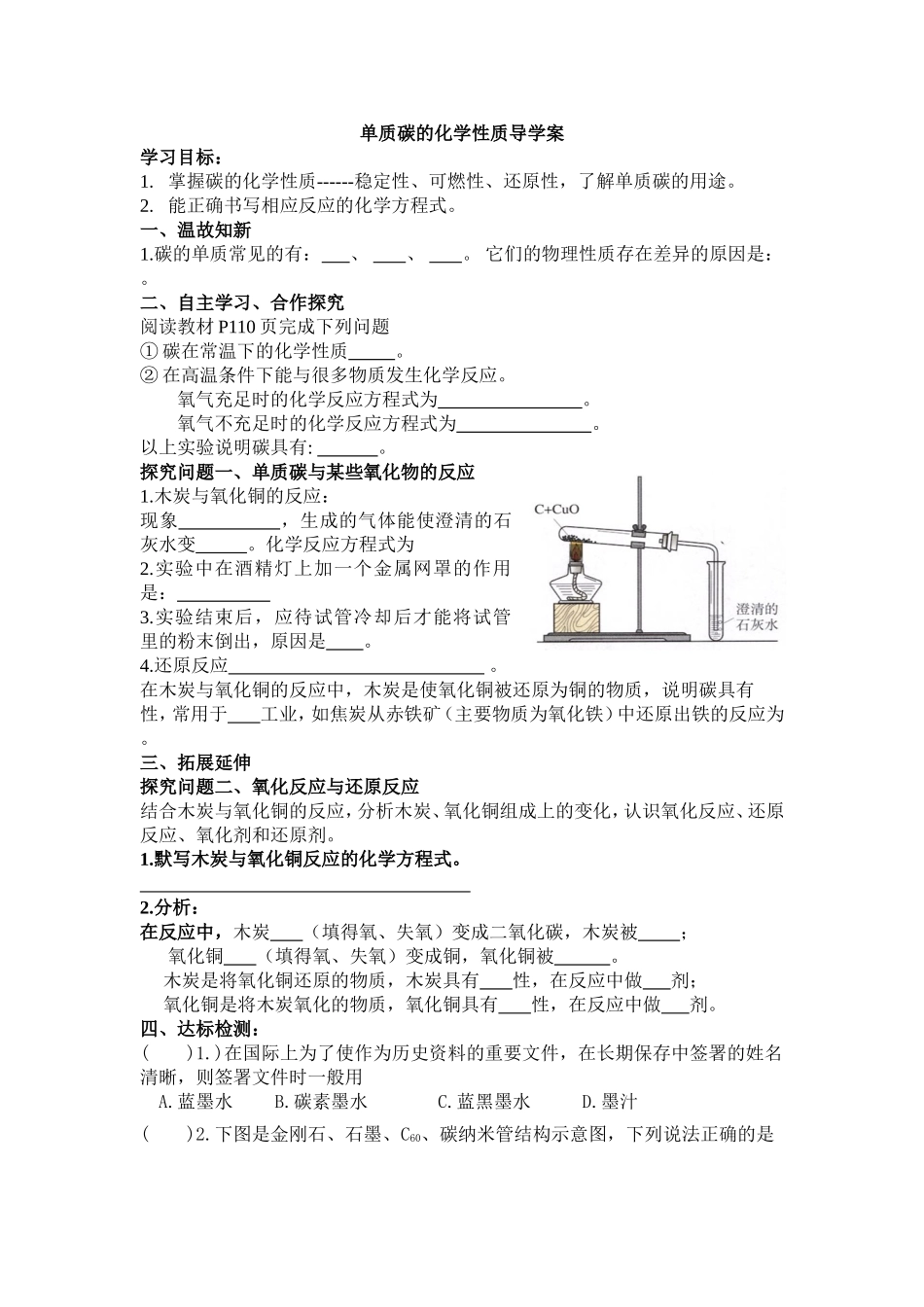 单质碳的化学性质导学案_第1页