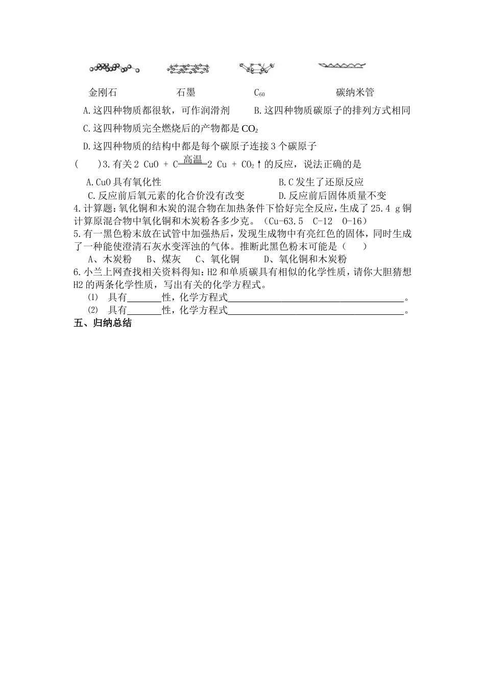 单质碳的化学性质导学案_第2页