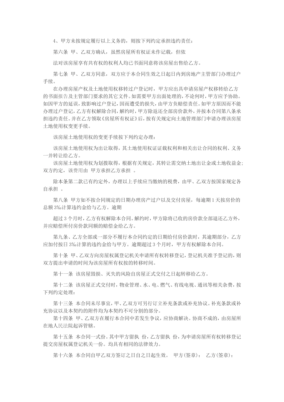 二手房购房合同范本最新_第2页