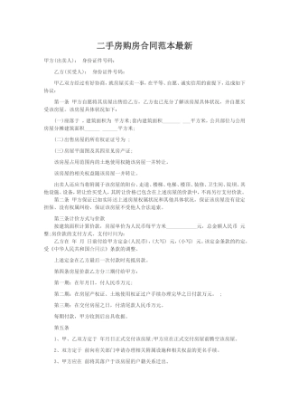 二手房购房合同范本最新