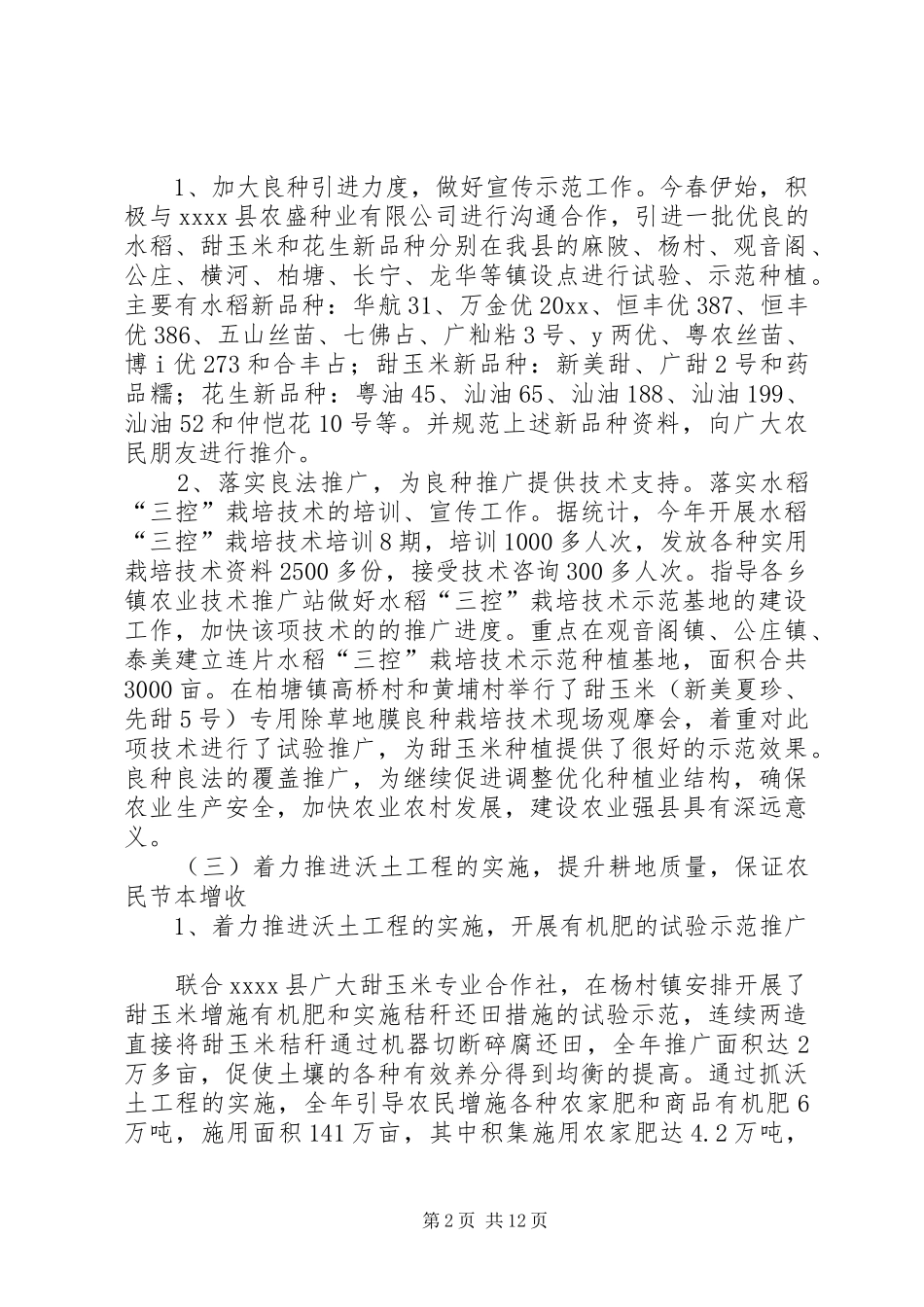 农业技术推广中心年度工作总结 _第2页