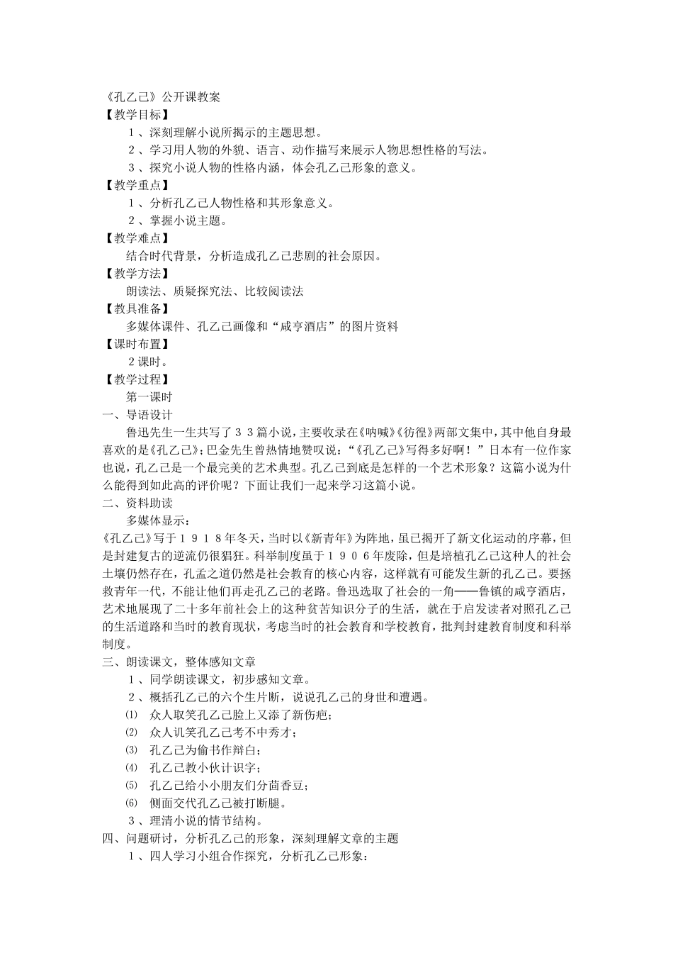 《孔乙己》公开课教学设计_第1页