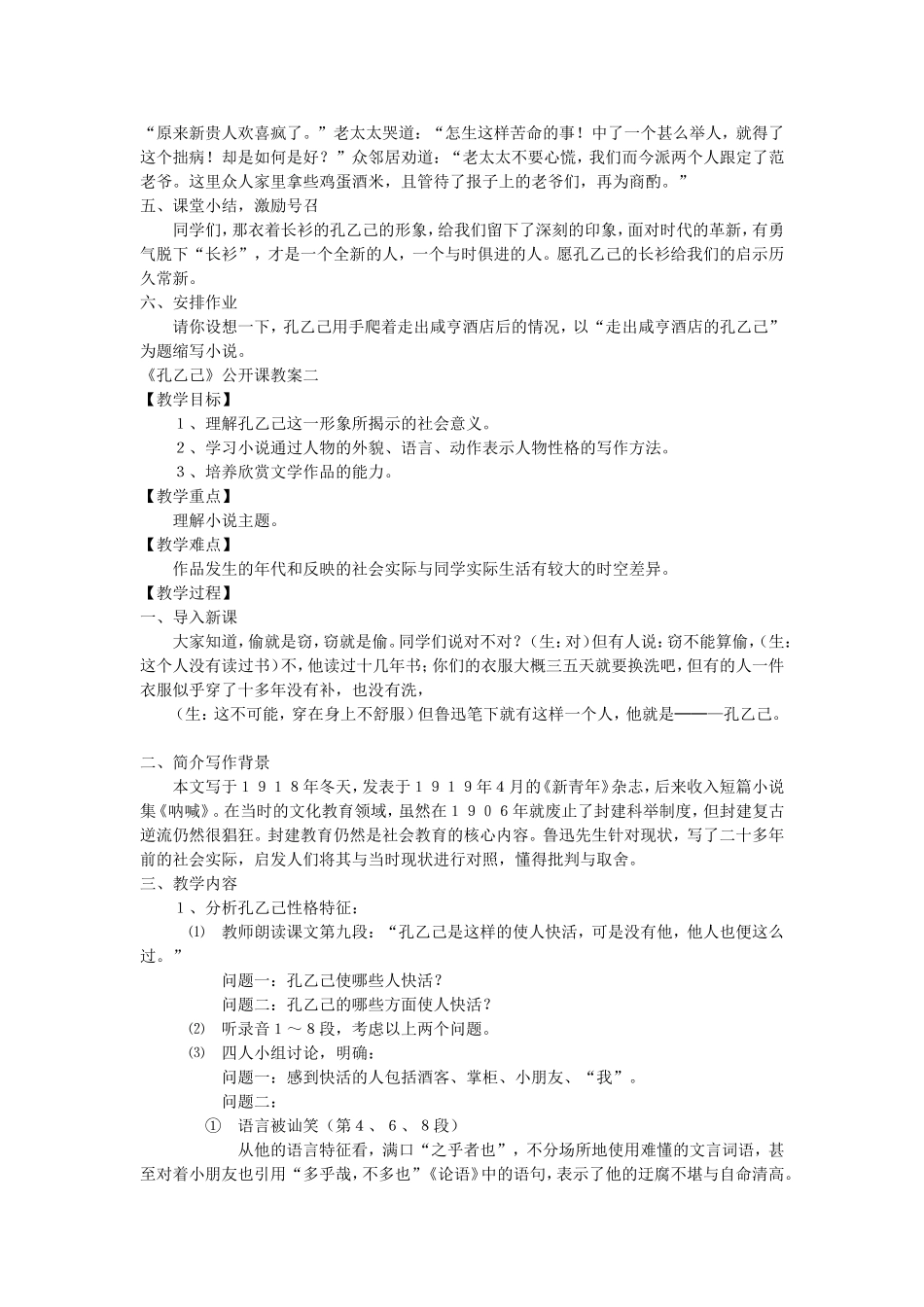《孔乙己》公开课教学设计_第3页