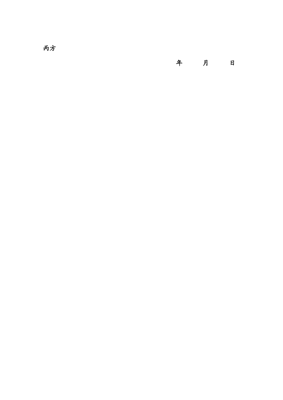 饭店合伙经营协议书_第3页