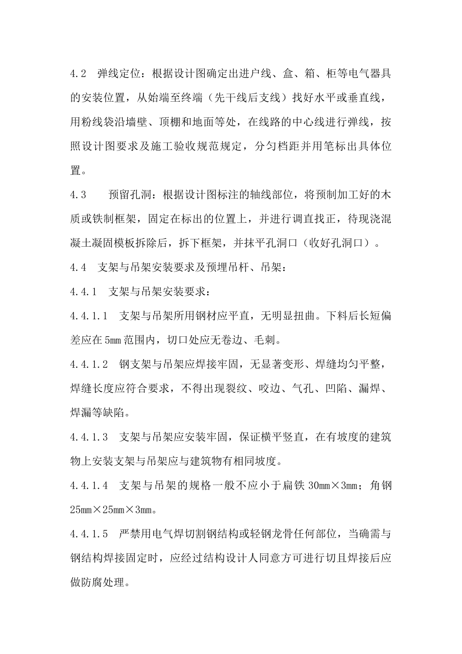 电缆及电缆桥架安装敷设规范_第3页