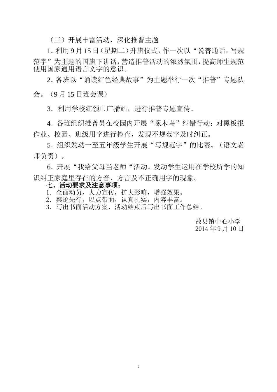 第17届全国推广普通话宣传周活动方案_第2页