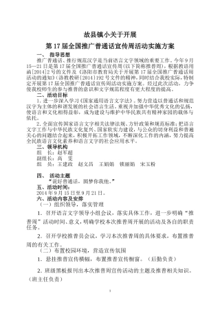 第17届全国推广普通话宣传周活动方案