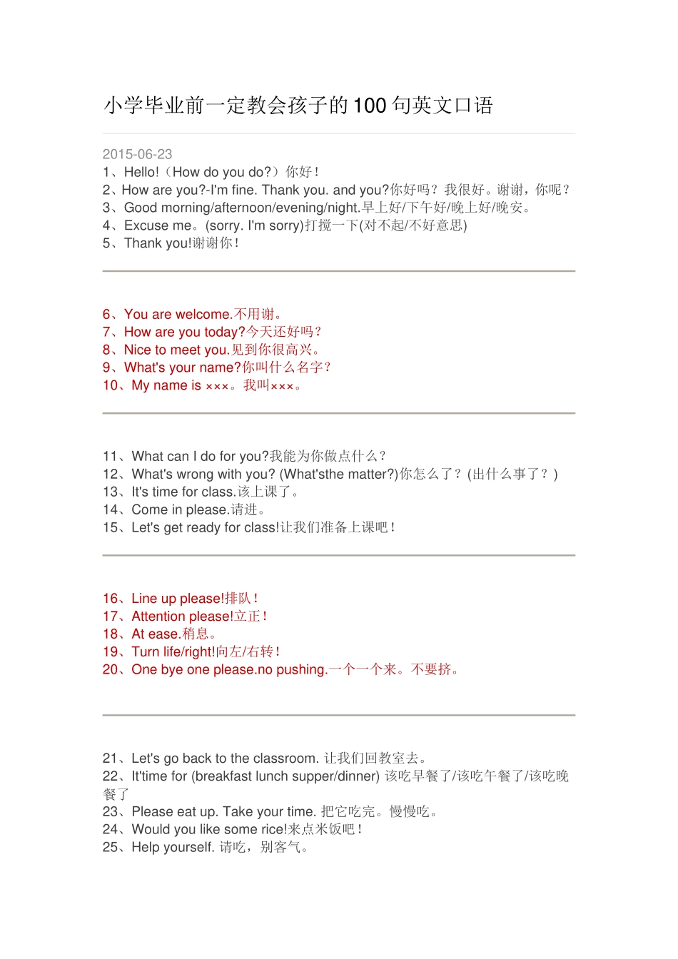 小学毕业前一定教会孩子的100句英文口语_第1页
