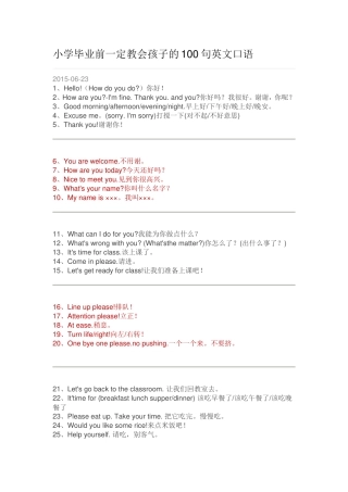 小学毕业前一定教会孩子的100句英文口语