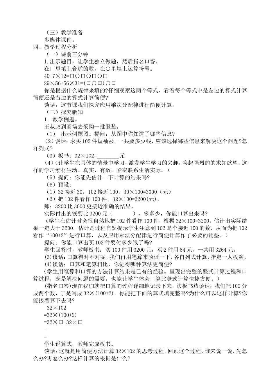 四年级数学乘法分配律的应用说课稿_2_第2页