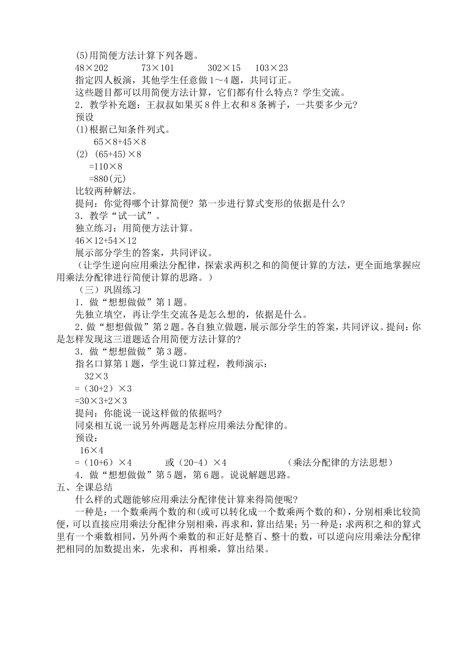 四年级数学乘法分配律的应用说课稿_2_第3页