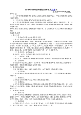 四年级数学乘法分配律的应用说课稿_2