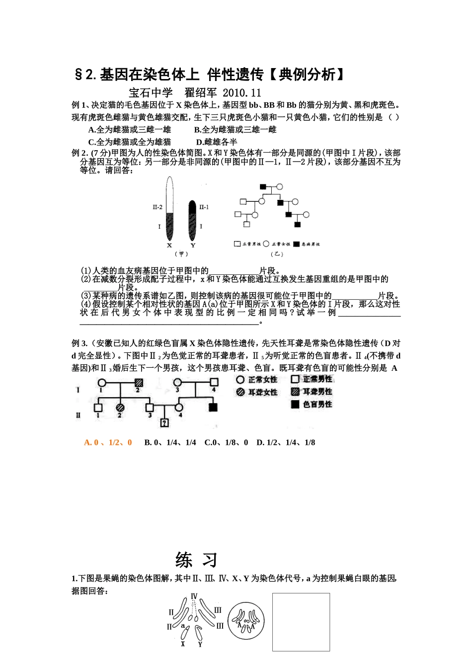 伴性遗传例题分析_第1页