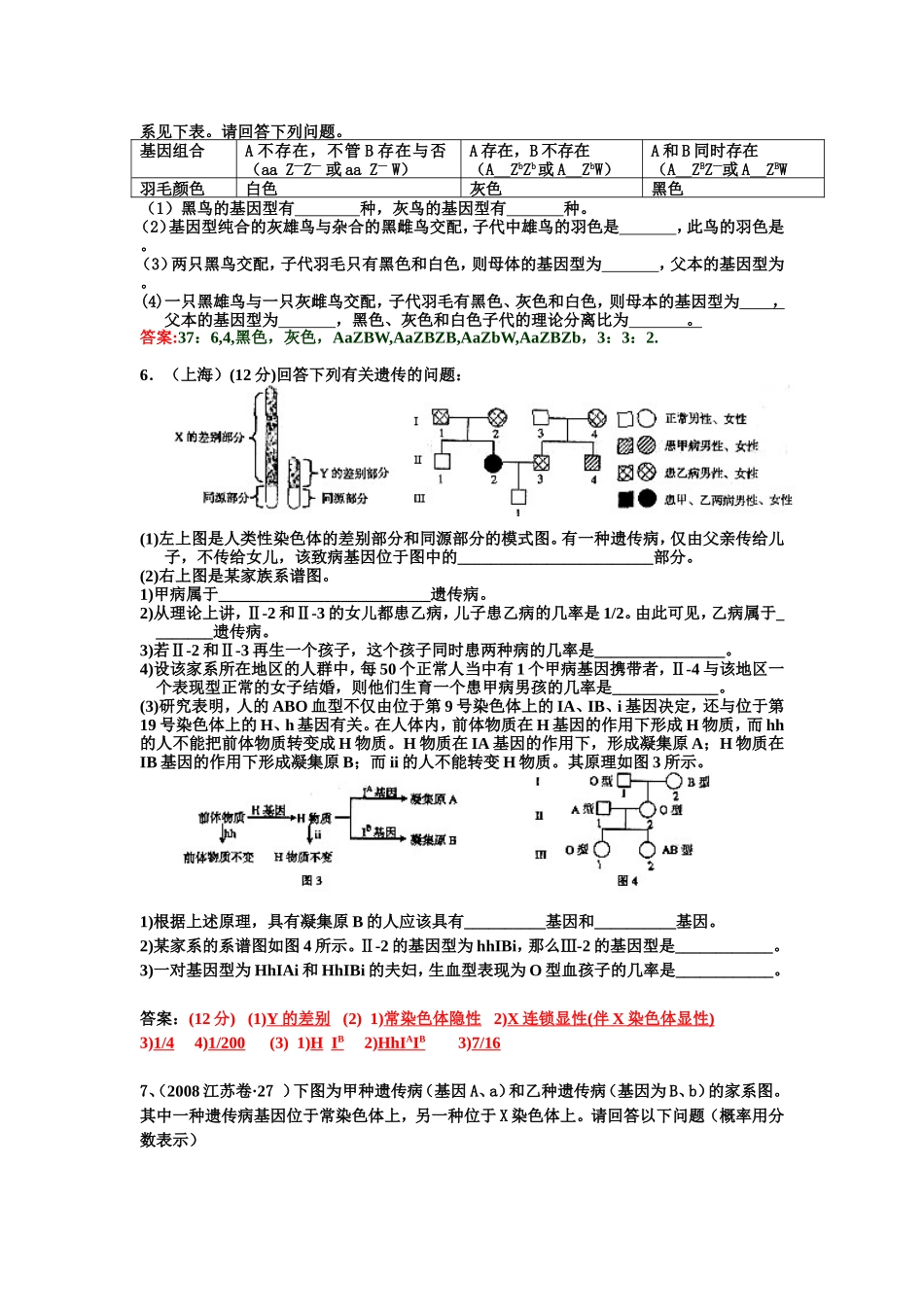 伴性遗传例题分析_第3页