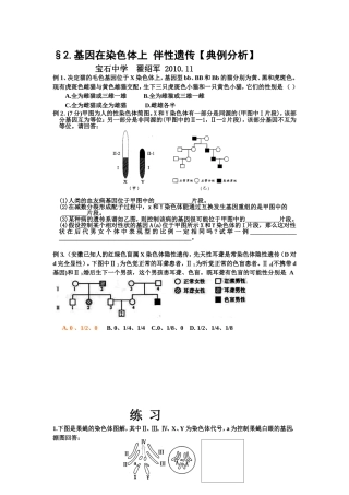 伴性遗传例题分析