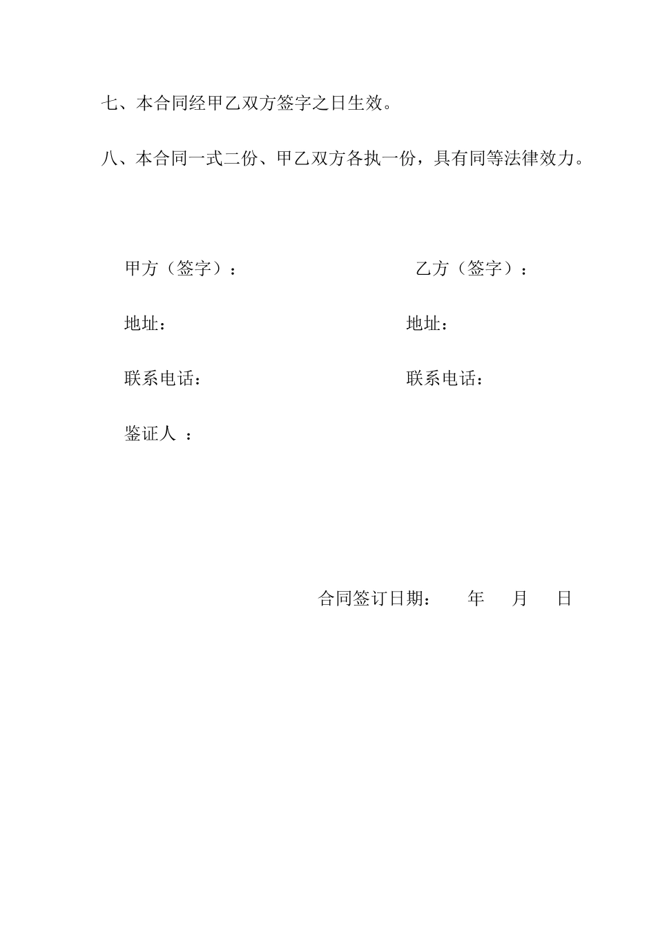 树木买卖合同书(最新版本)_第3页