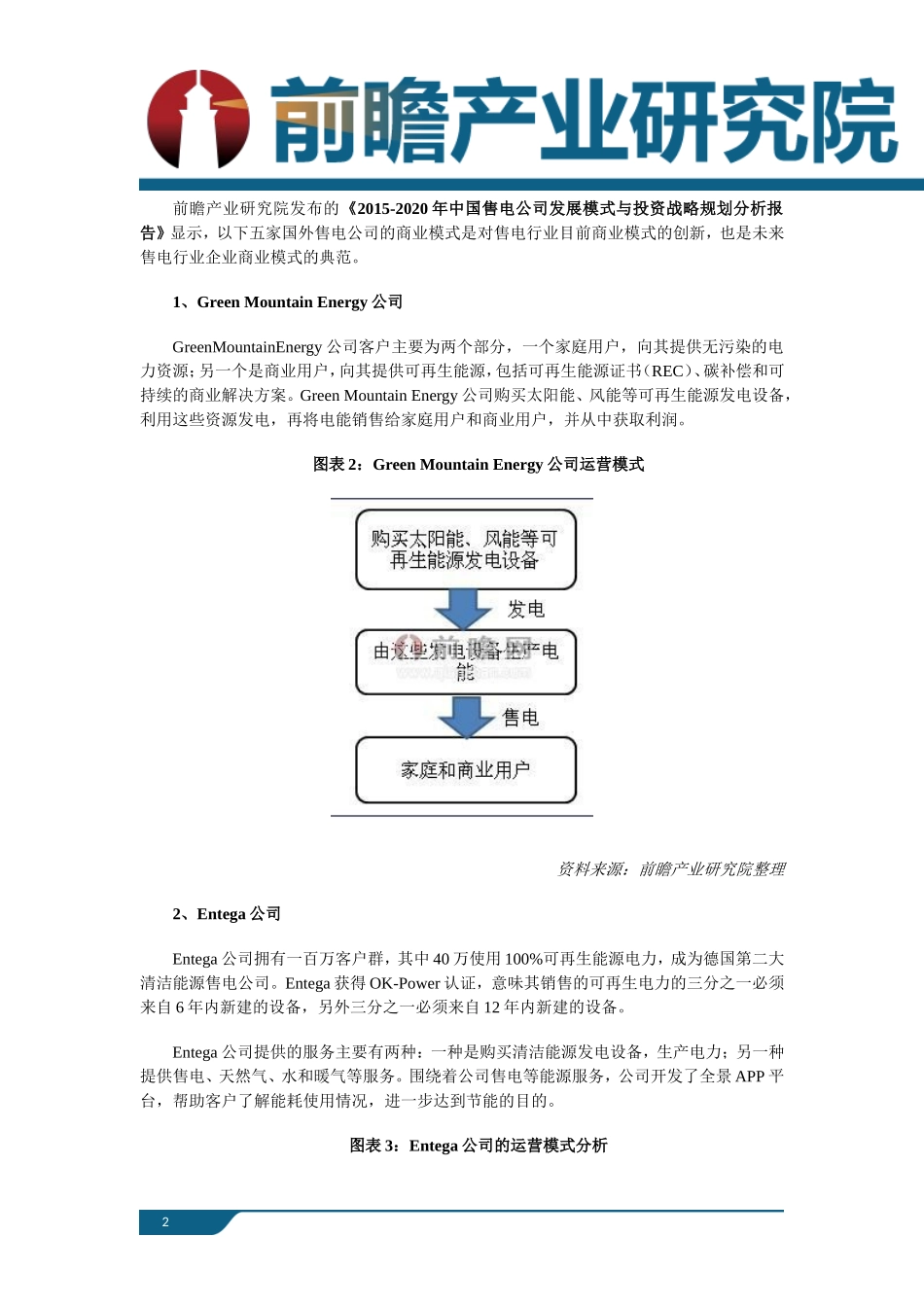 五家典型国外售电公司商业模式让你脑洞大开_第2页