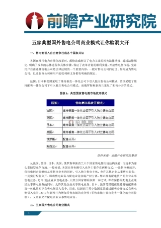 五家典型国外售电公司商业模式让你脑洞大开