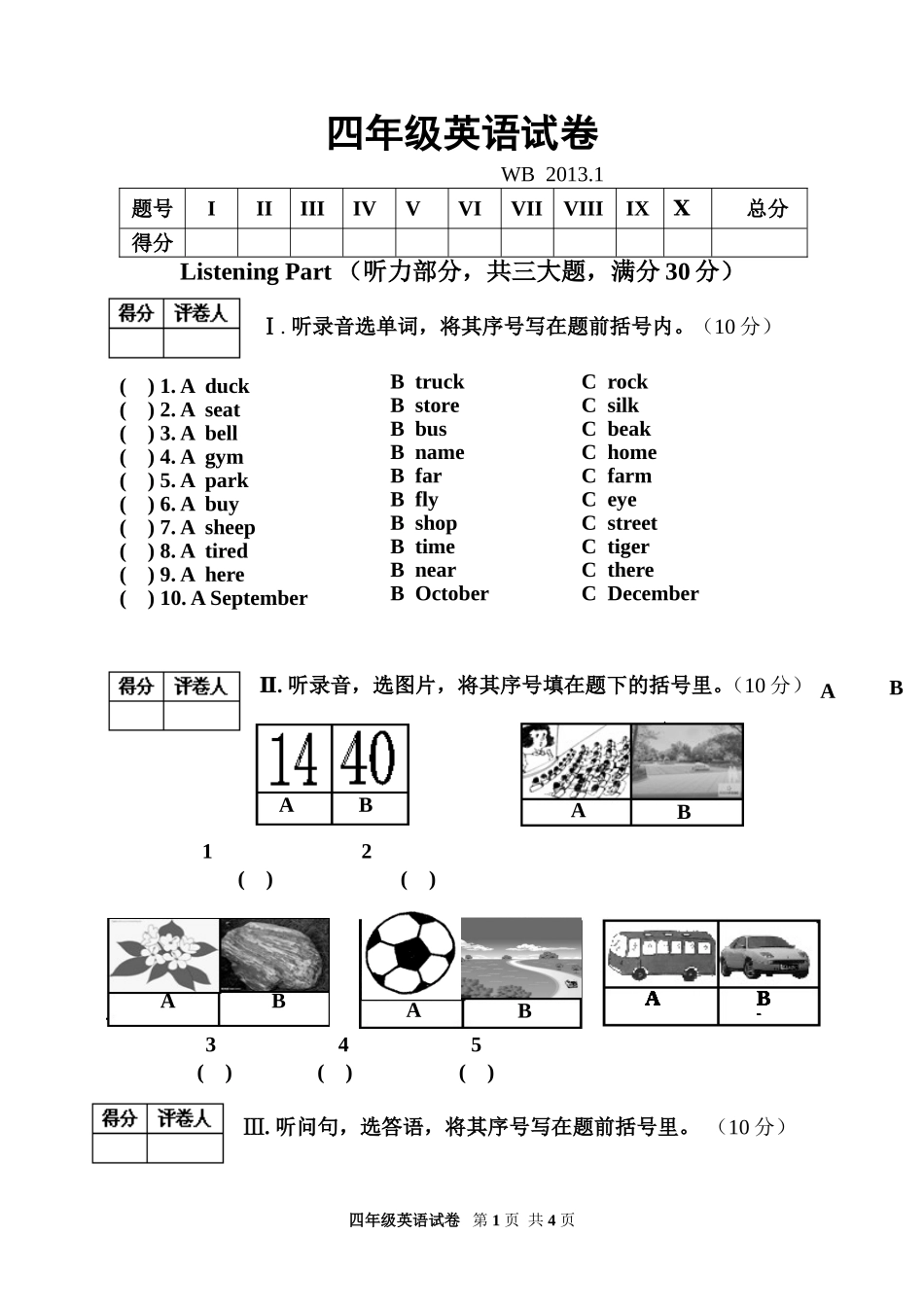 四年级英语试卷201301_第1页